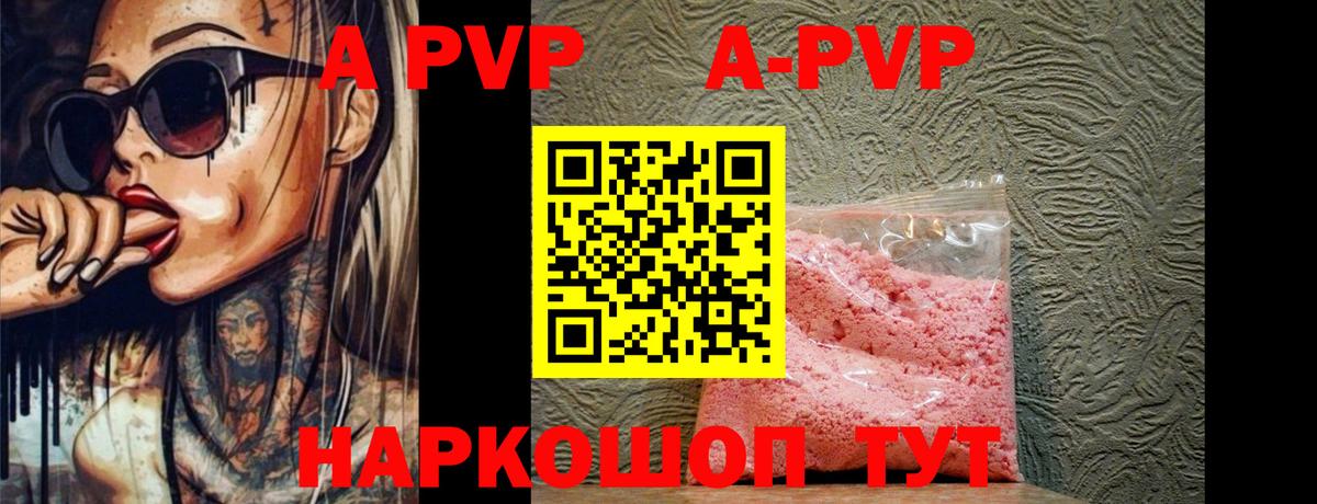 A-PVP VHQ Ефремов