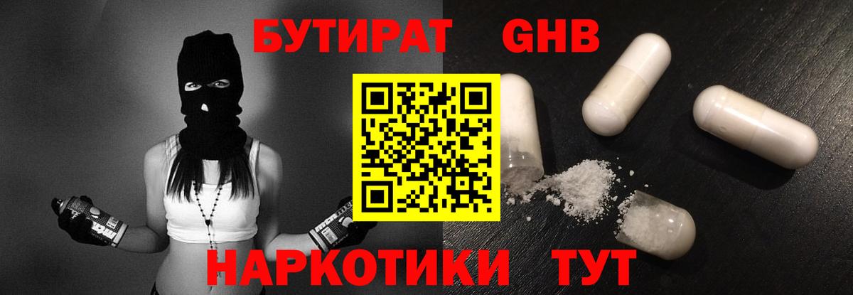 БУТИРАТ  Вход с VPN  Ефремов  Бутират оксибутират 