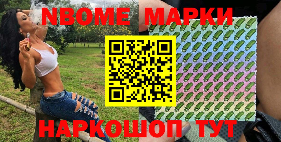 Марки 25I-NBOMe 1,8мг Ефремов